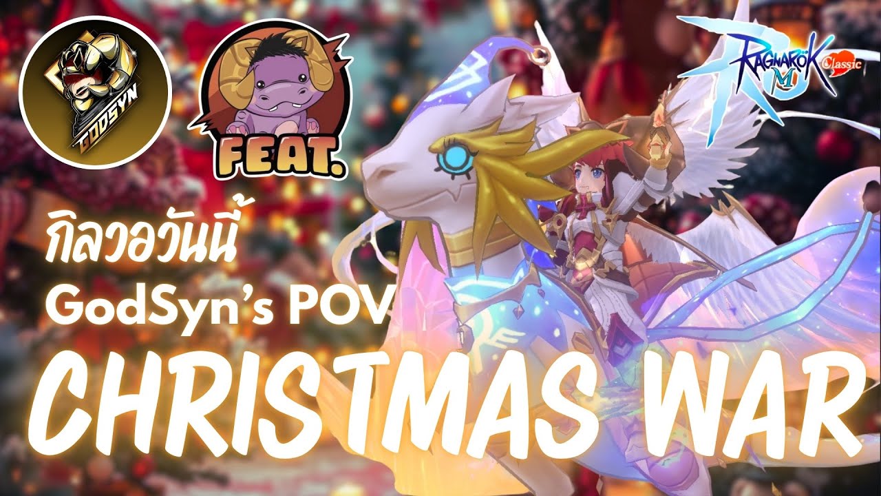 Ragnarok M: Classic | WoE หัวบวมวันคริสมาส