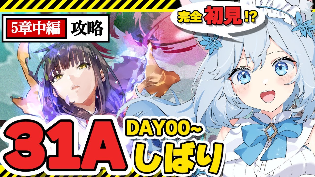 5章中編始まる！！完全初見で進めていくよ！DAY00～🐕💨【#ヘブバン 】※ネタバレ注意（霜戌レイナ/Vtuber）