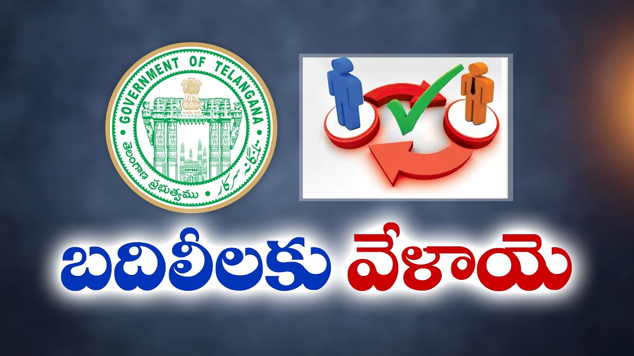 Telangana Govt Lifts Transfer Ban, Issues Guidelines for Moving Employee