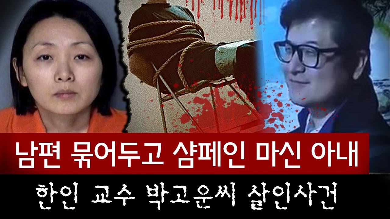 의자에 꽁꽁 묶여 죽은채  발견된 남편과 아내 박고운씨의 엇갈린 진술..결국 진실을 아는건 죽은 남편뿐 | 토요미스테리