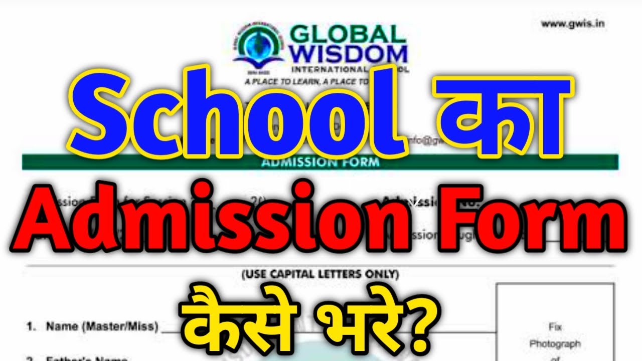Admission form kaise bhare.School ka admission form kaise bhare.How to fill admission form.
