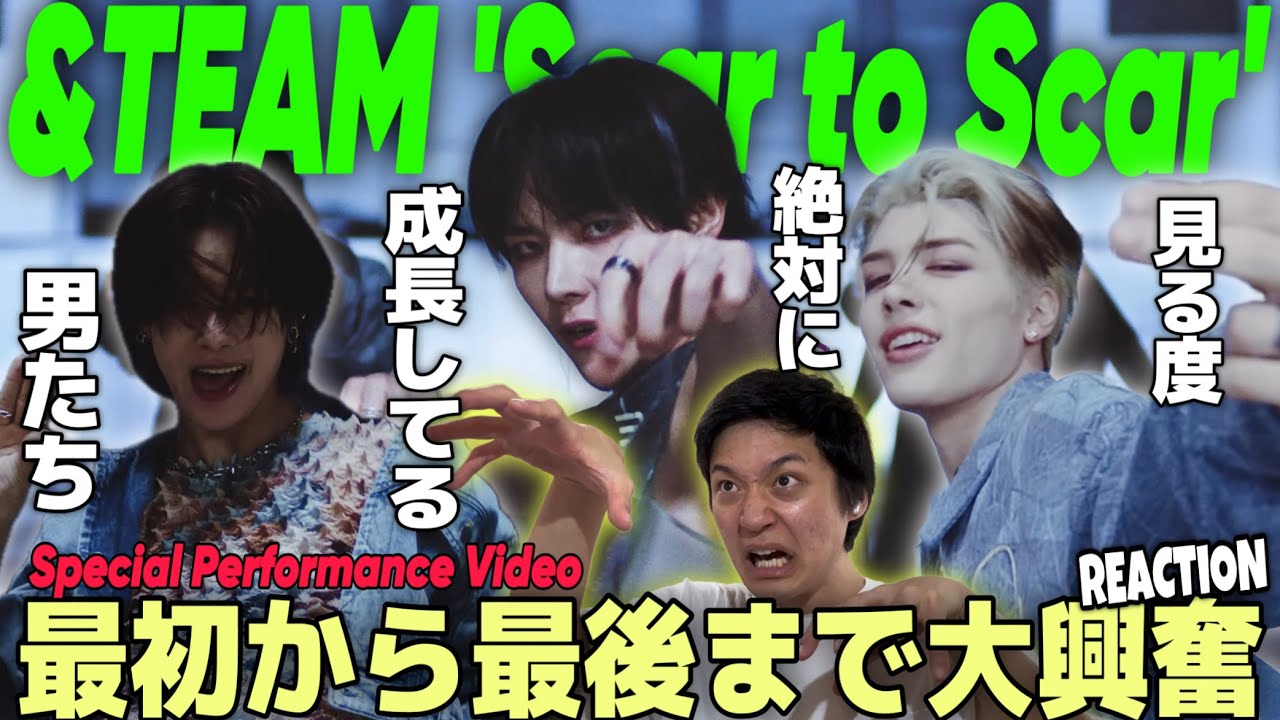 【&TEAM】唐突の神作で大興奮！バチバチにカッコよくてもやっぱり美しい&TEAMがめちゃくちゃ好き！！！｜&TEAM 'Scar to Scar' Special Performance Video