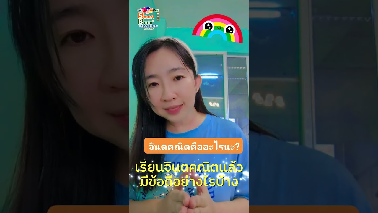 จินตคณิตคืออะไร?