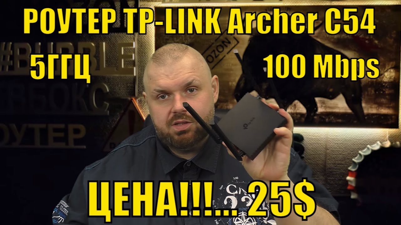 Router TP-LINK Archer C54 5GHz 100Mb/s, ale ta cena!!!... 25 USD
