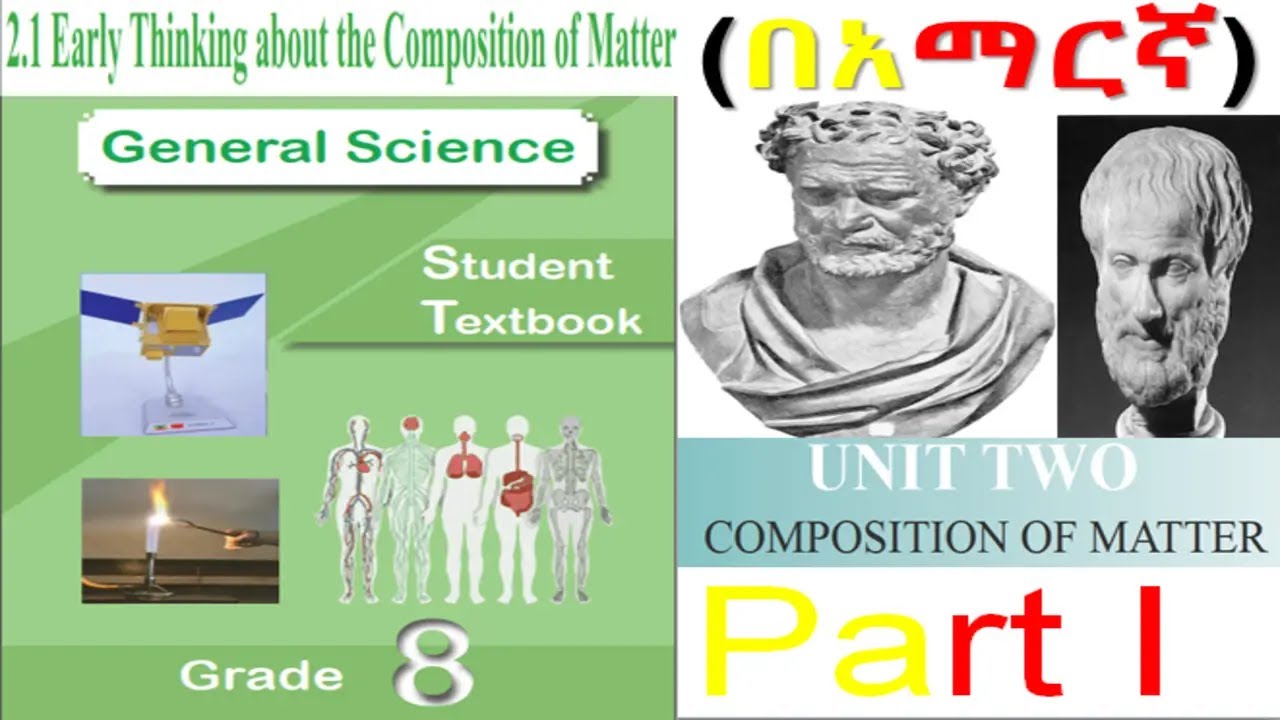 New Curriculum Grade 8 General Science: Unit 2: Composition of Matter (በአማርኛ)
