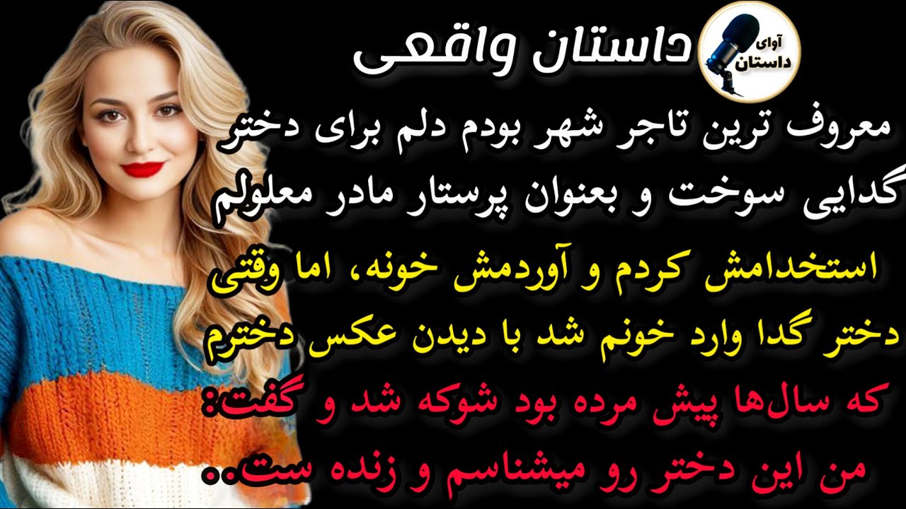داستان واقعی:داستان ارسالی: معروف ترین تاجر شهر بودم.. #داستان_واقعی #پادکست #داستان