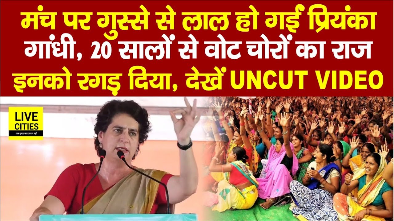 Motihari में Priyanka Gandhi ने मंच से Nitish-Modi पर, 20 सालों से चोरों का राज, इनको बदलो...