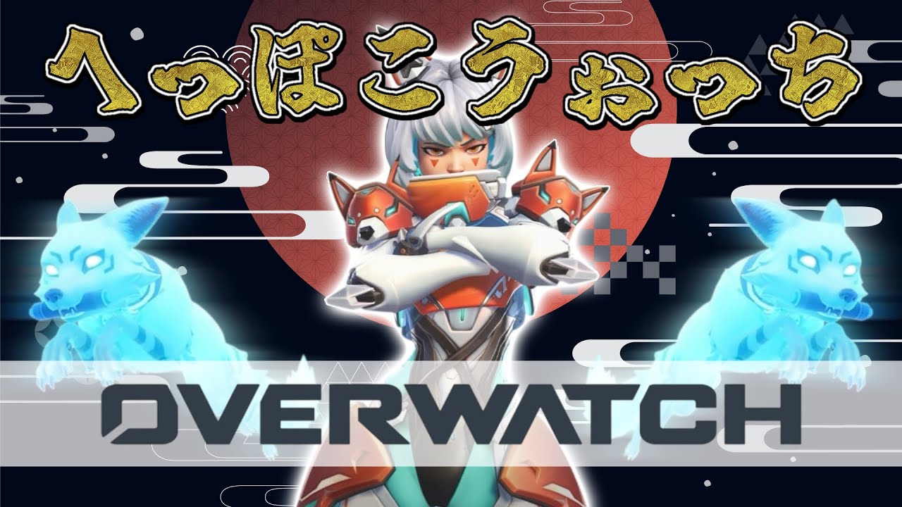 【OW】うにりゅうで優勝です