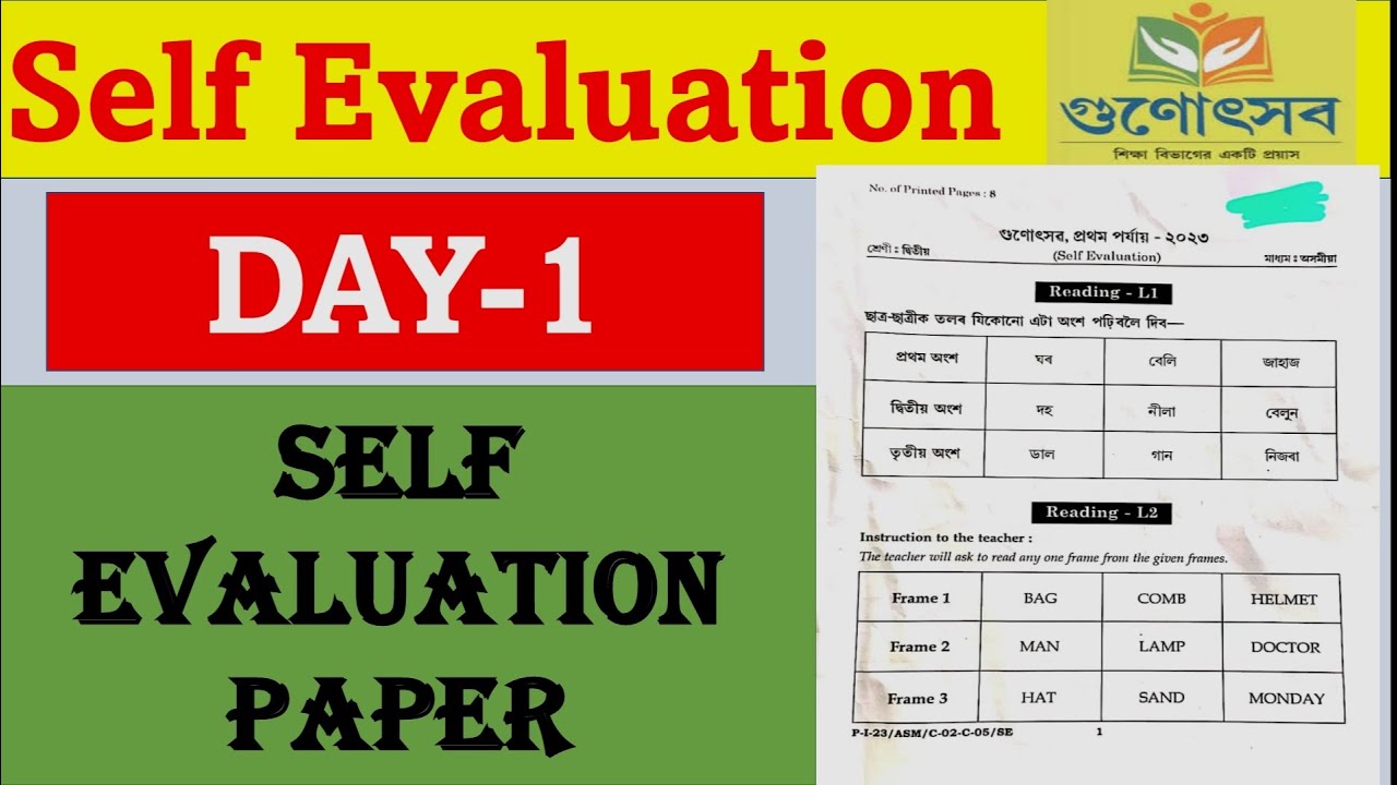 Gunotsav Self Evaluation ৷ Day 1 ৷ Gunotsav First Phase Reading Skill