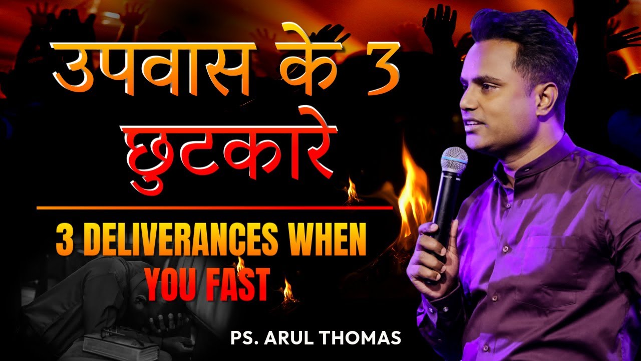 उपवास के 3 छुटकारे | PS.ARUL THOMAS | 3 DELIVERANCES WHEN YOU FAST | DAY 11