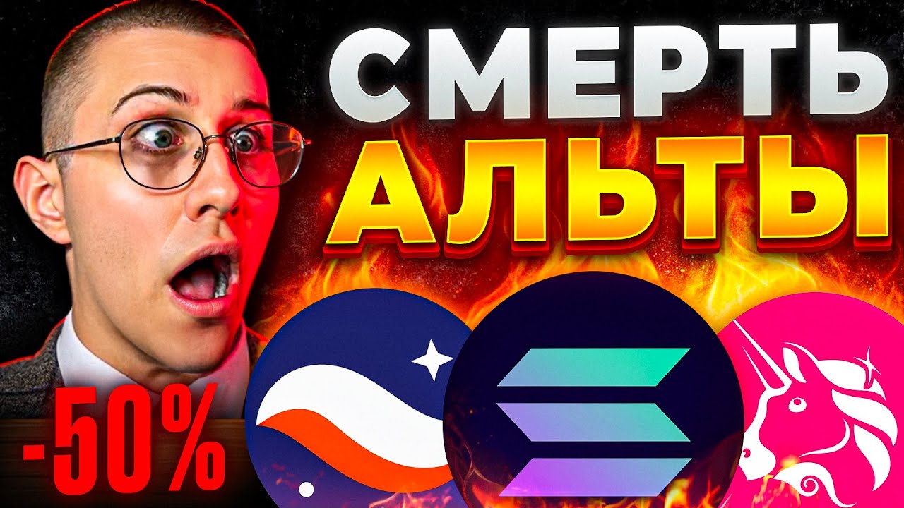 ПРЯМО СЕЙЧАС! СЛЕДИ за SOLANA...КРАХ или РОСТ? #биткоин #крипта #альткоины