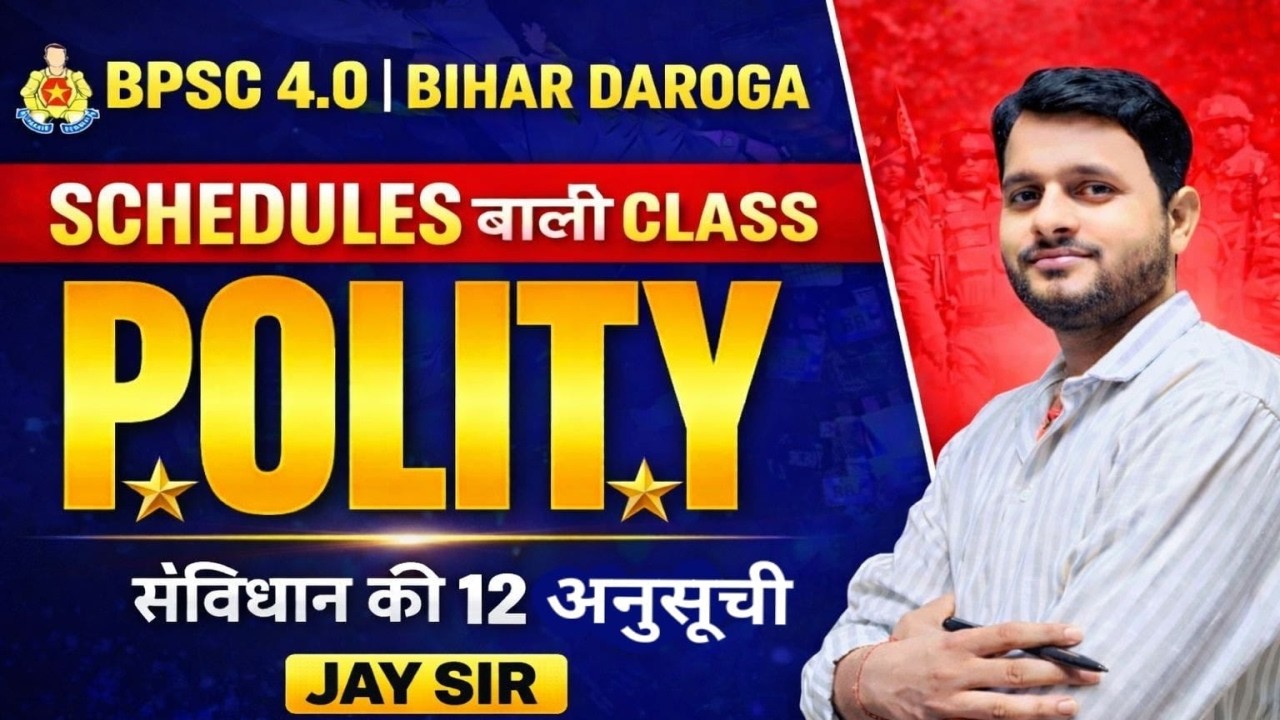 संविधान की 12 अनुसूची Complete Class | BPSC | Bihar SI | Polity by Jay Sir katihar