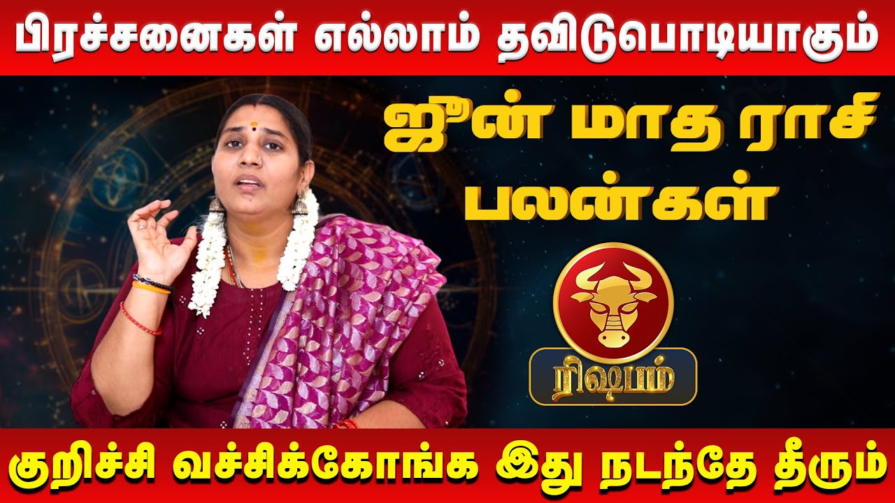 ரிஷபம் - பிரச்சனைகள் எல்லாம் தவிடுபொடியாகும் | Rishabham | Vidhya Karthik | Retro Aanmeegam