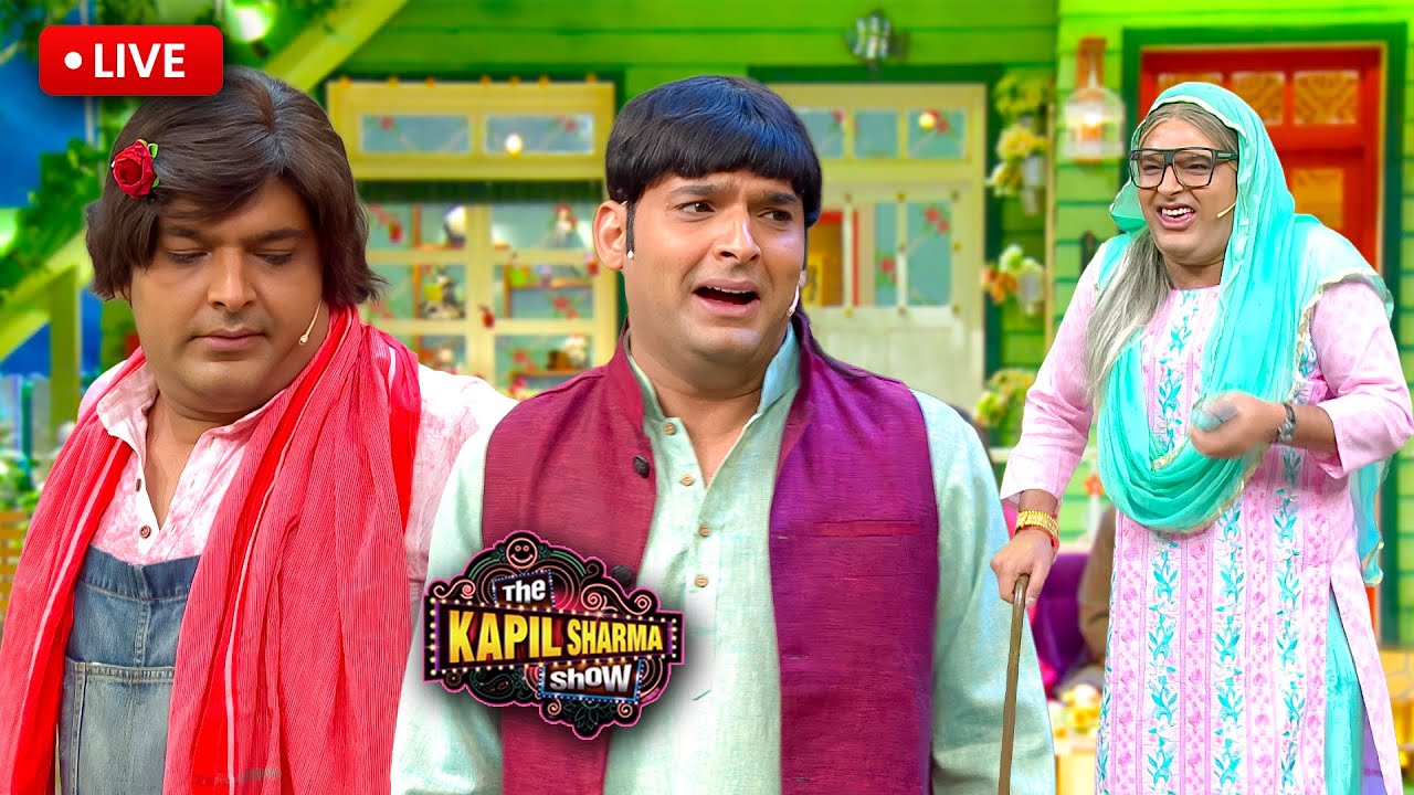 Live: हंसी के ठहाके और मजेदार अंदाज़, kapil sharma, Krushna - Kiku की मजेदार comedy का आस्वाद लीजिये