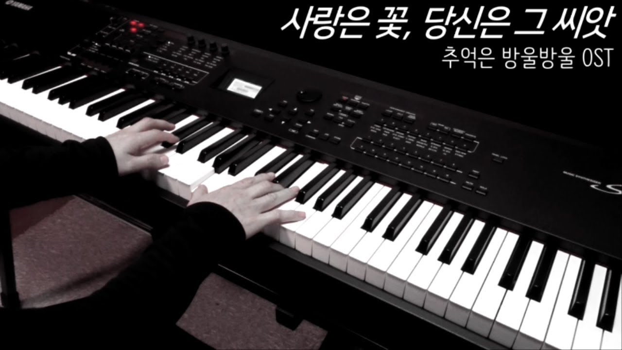 추억은 방울방울OST(Memories Of Teardrops) - 사랑은 꽃, 당신은 그 씨앗(Love is a Flower, You are the Seed)♬Piano Cover