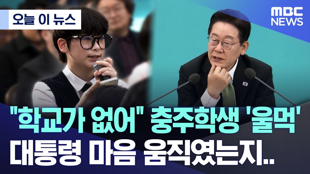 [오늘 이 뉴스] 