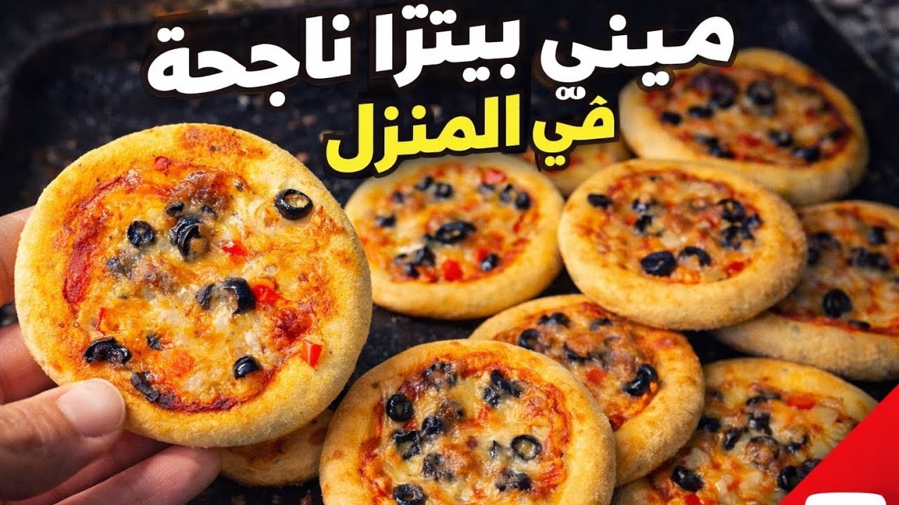 ميني بيتزا 🍕 بالكاس بلا تسراح ولا تقطاع بطريقة الصحيحة ديال المطاعم خفيفة ورقيقة 😋👌🍕