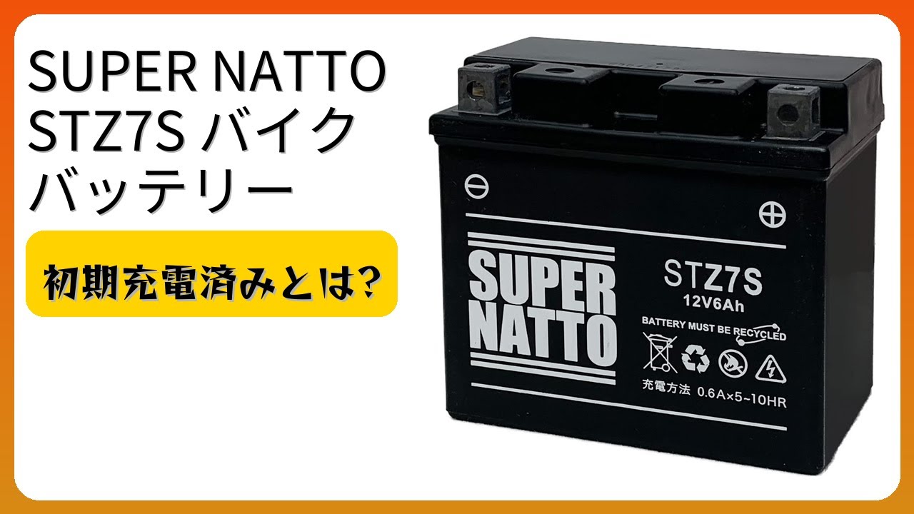 レビュー (2026): SUPER NATTO STZ7S バイク バッテリー。まとめ
