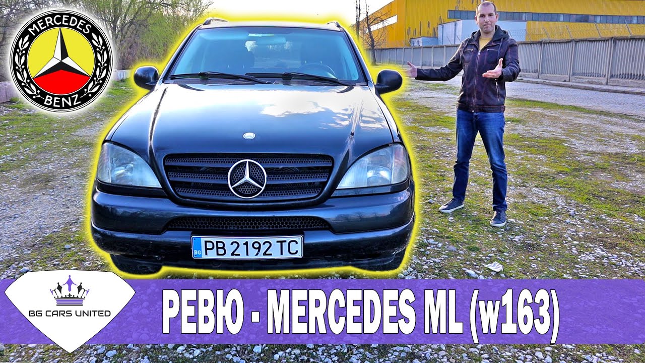 ЕВТИН СЕМЕЕН ДЖИП? | MERCEDES ML w163 | BG Cars United