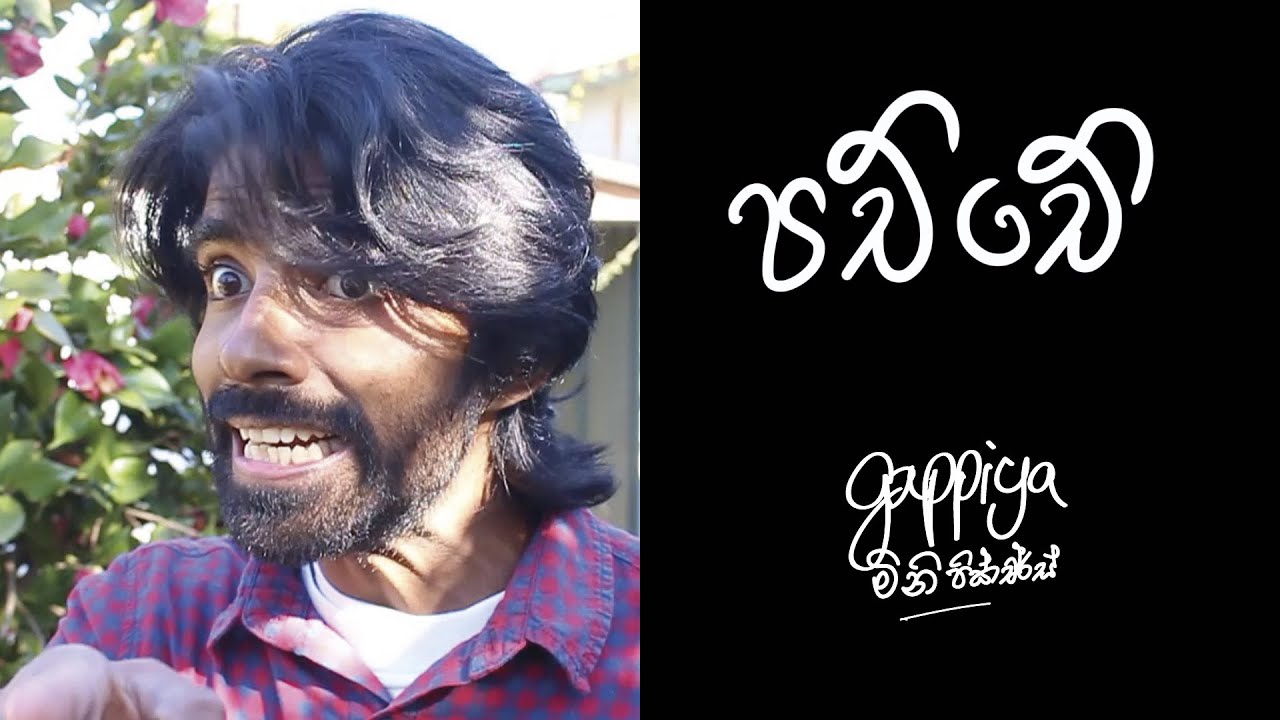 පචිචෙ (Tatoo)
