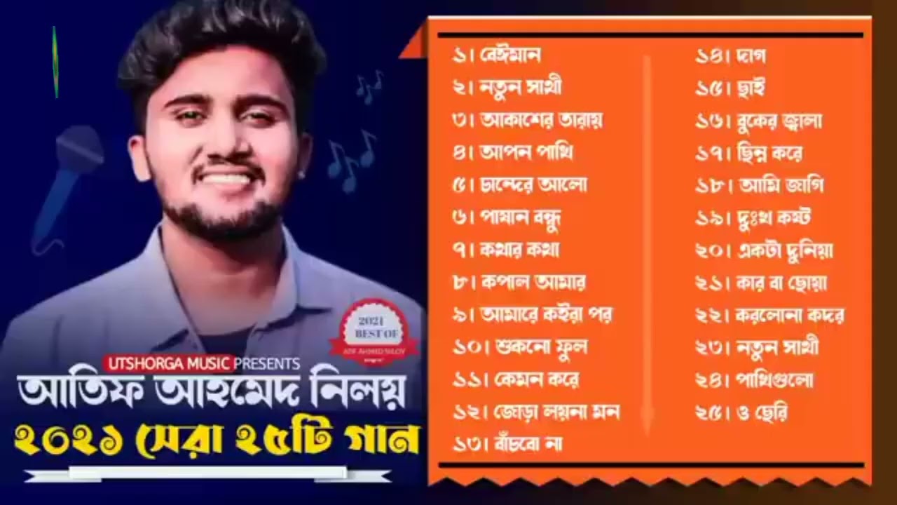 আতিফ আহমেদ নিলয়ের l রেখে যাওয়া ২৫ টি গান l top 25 song l Atif Ahmed niloy l Bangla sad song