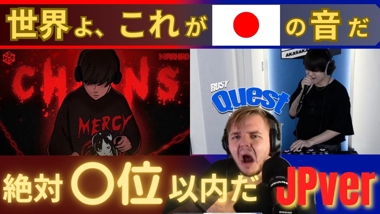 【日本語訳・歌詞付き】MAHIRO＆RUSY 🇯🇵 世界よこれが日本だ！REMIXが吠える＃MAHIRO＃RUSY#gbb25 #loopstation#Beatbox