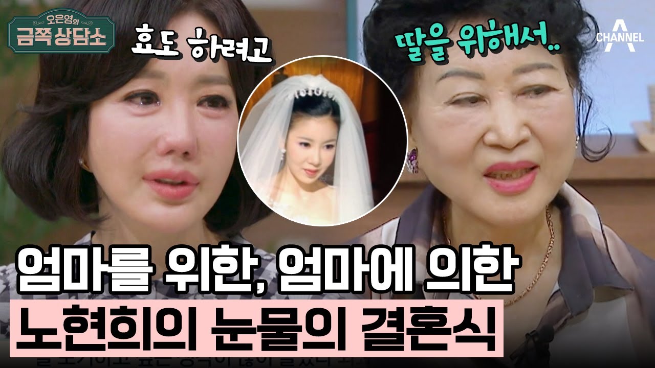 [#클립배송] 강압적인 엄마 아래에서 '자신'을 잃어버린 노현희! 엄마를 위한 결혼과 8억 원의 빚 | 오은영의 금쪽 상담소 138 회