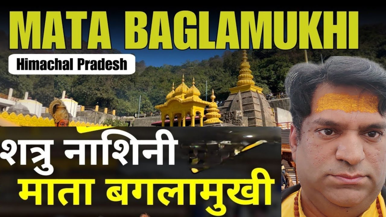 Mata baglamukhi kangra | Koi bhi court case khatam hojyega| celebrity bhi karte hai yaha darshan