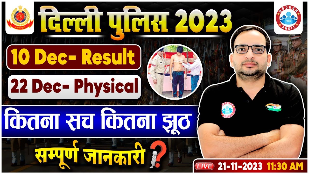 Delhi Police 2023 | DP Result & Physical Date Notice Out, कितना सच कितना झूठ?, Info By Ankit Sir