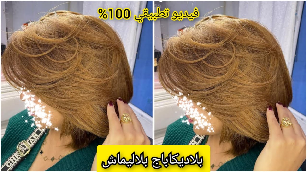 طبقتو قدامكم شوفي بعينك خرجناه بلاليماش بلاديكاباج و غير بلوريات نتيجة هبااال تدي لعقل ميلونج بومبة