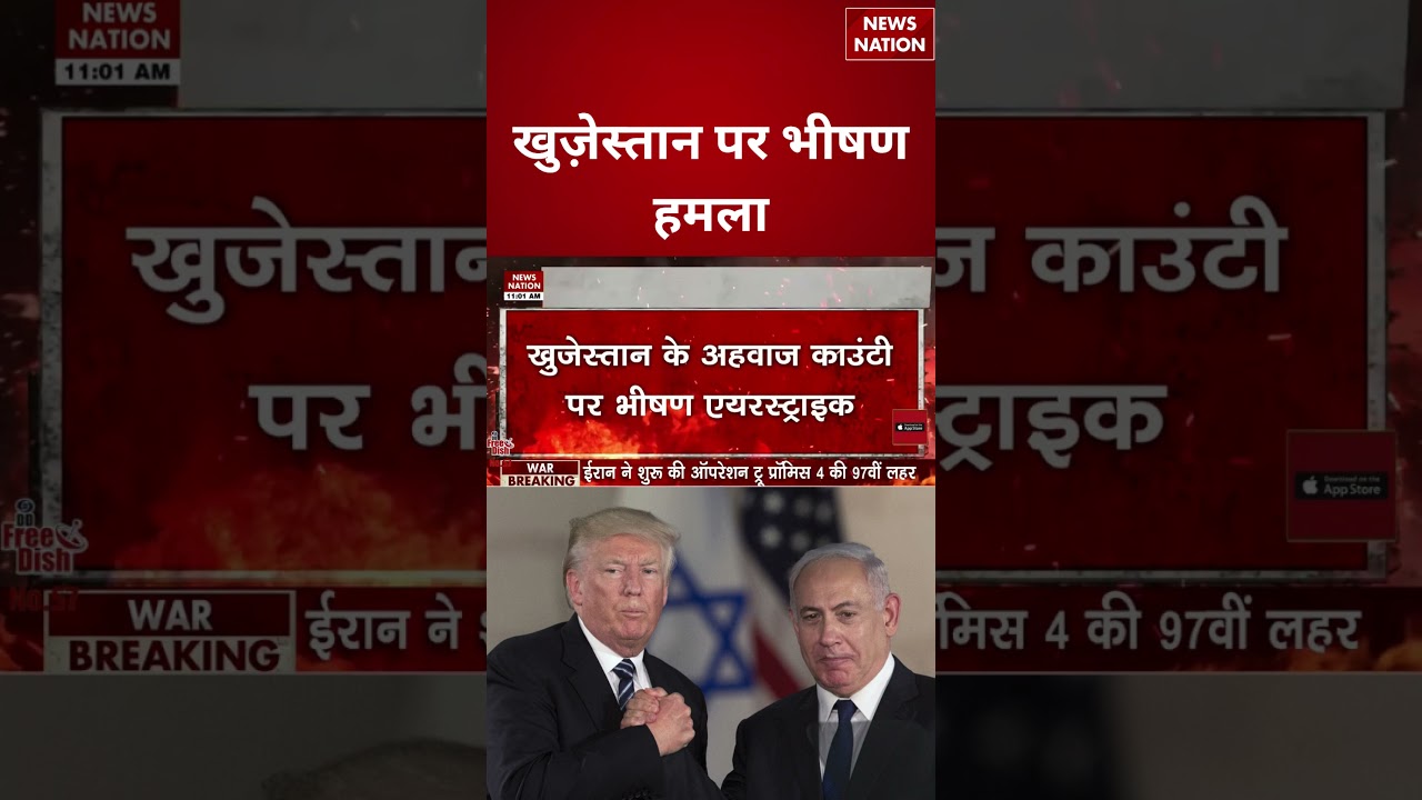 Iran Israel  War : खुज़ेस्तान पर भीषण हमला | khamenei | netanyahu | global tension | topnews
