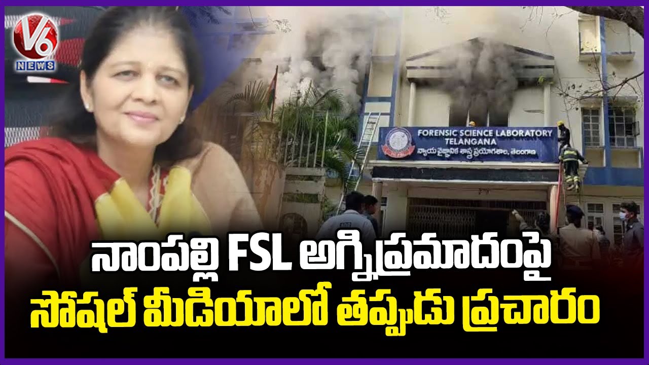 Nampally FSL Fire Shikha Goyal Warns Against Spread of False Information on Social Media | V6 News