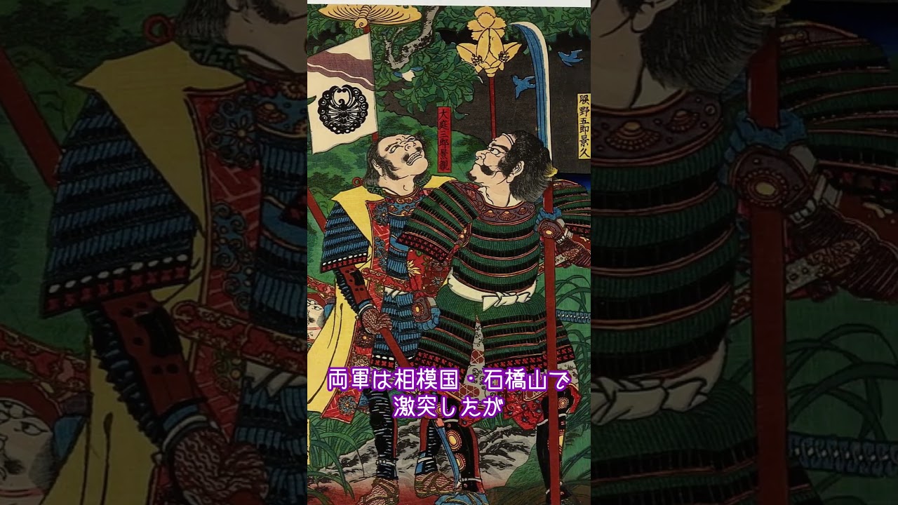 石橋山の戦い【今日は何の日？】【No.200】