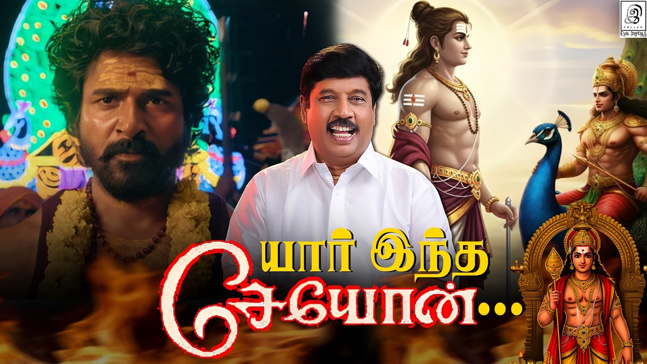 முருகனுக்கு சேயோன் என்ற பெயர் எங்கெல்லாம் பயன்படுத்தப்பட்டது ? | #tamil | G Gnanasambandan