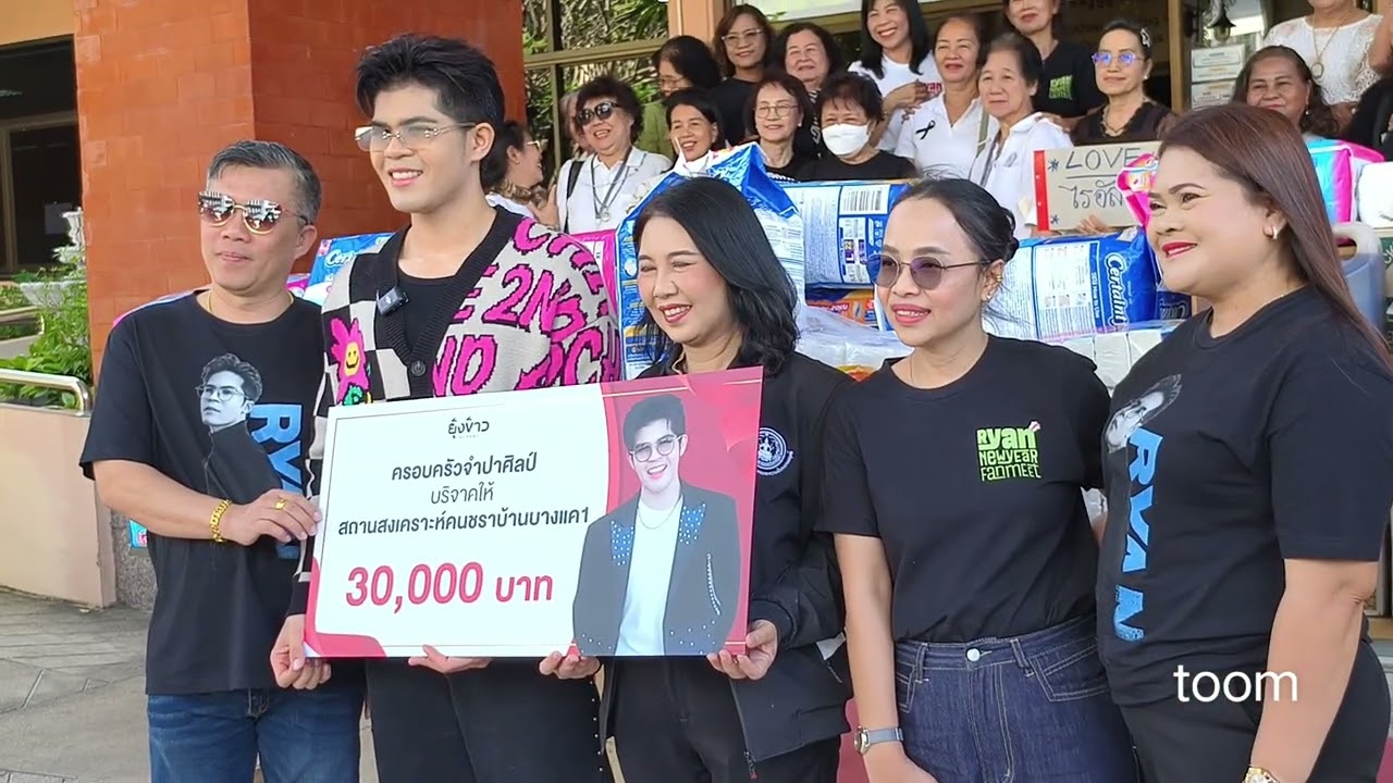 ไรอัลบริจาคของเนื่องในวันเกิดครบ 23 ปี บ้านบางแค 23/1/2026