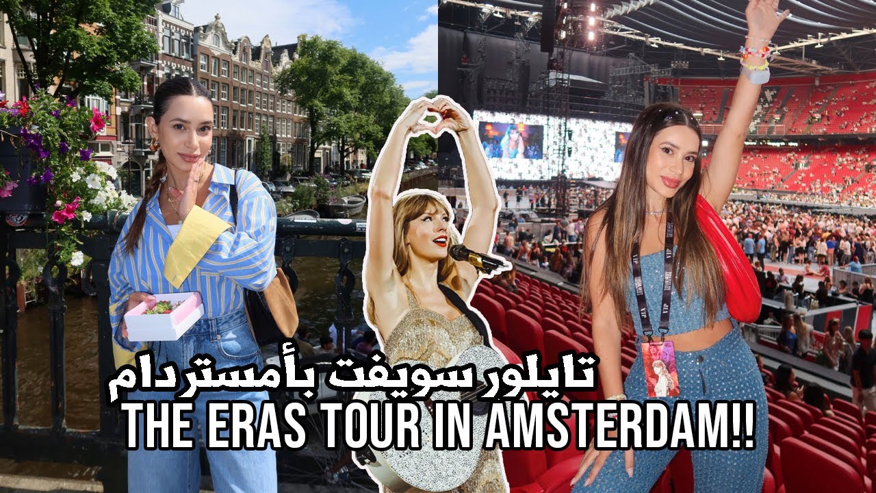 Amsterdam vlog + Taylor Swift concert | فلوج تايلور سويفت بأمستردام ❤️🫶🏼✨