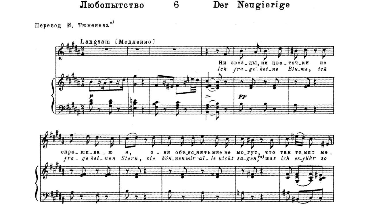 Шуберт  Прекрасная мельничиха на русском языке (полностью)