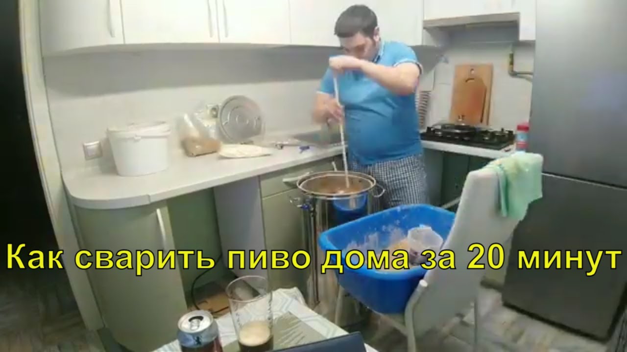 Как сварить пиво дома за 20 минут