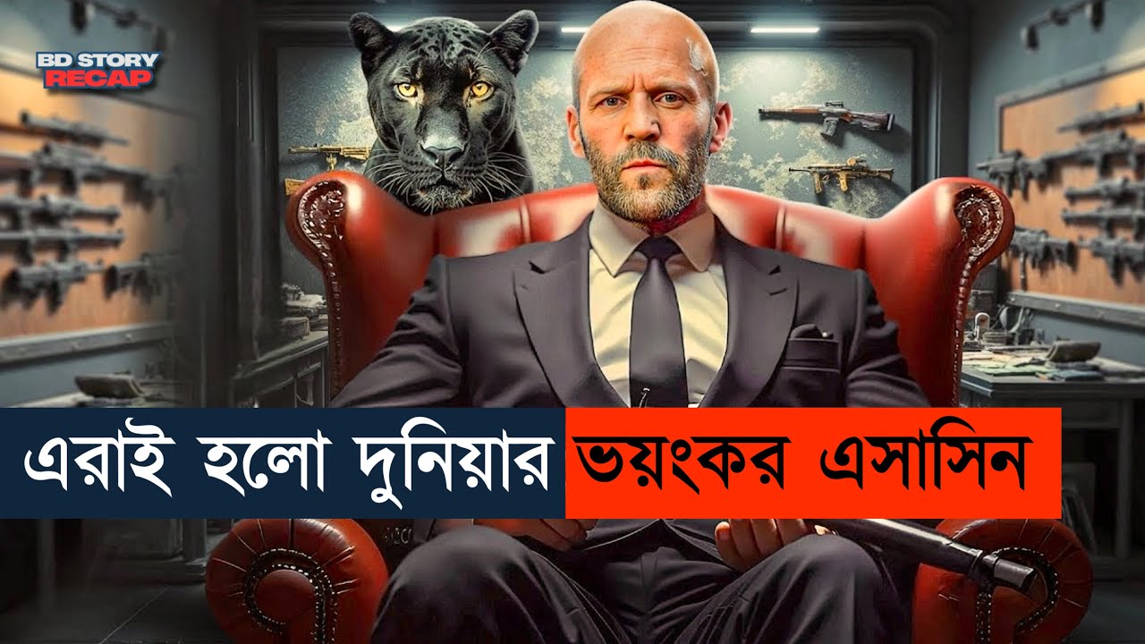 এরা কি এসাসিন নাকি আজরাইল? Movie Explained in Bangla | Commando | Action | Bd Story recap