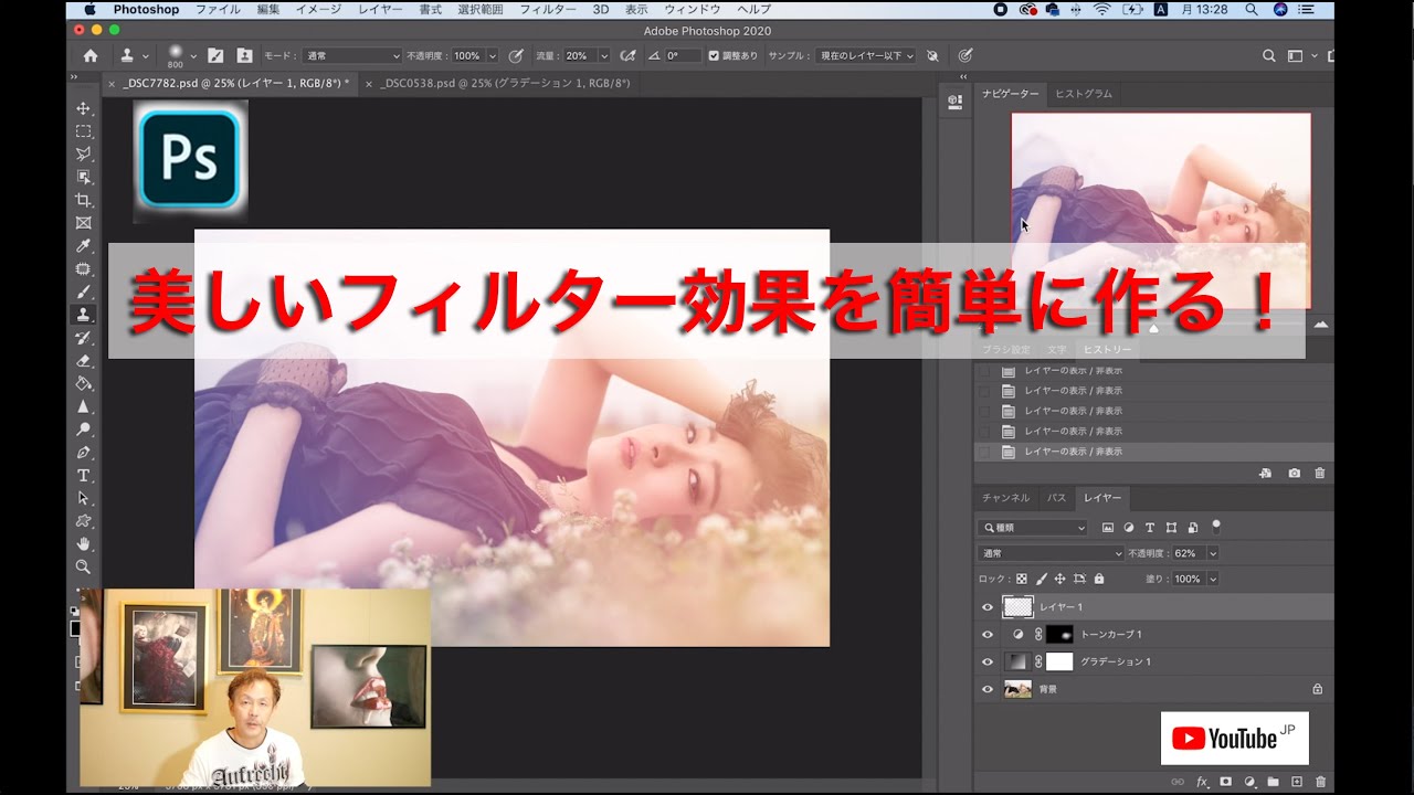 Photoshopで彩り美しいフィルターを作りましょう！