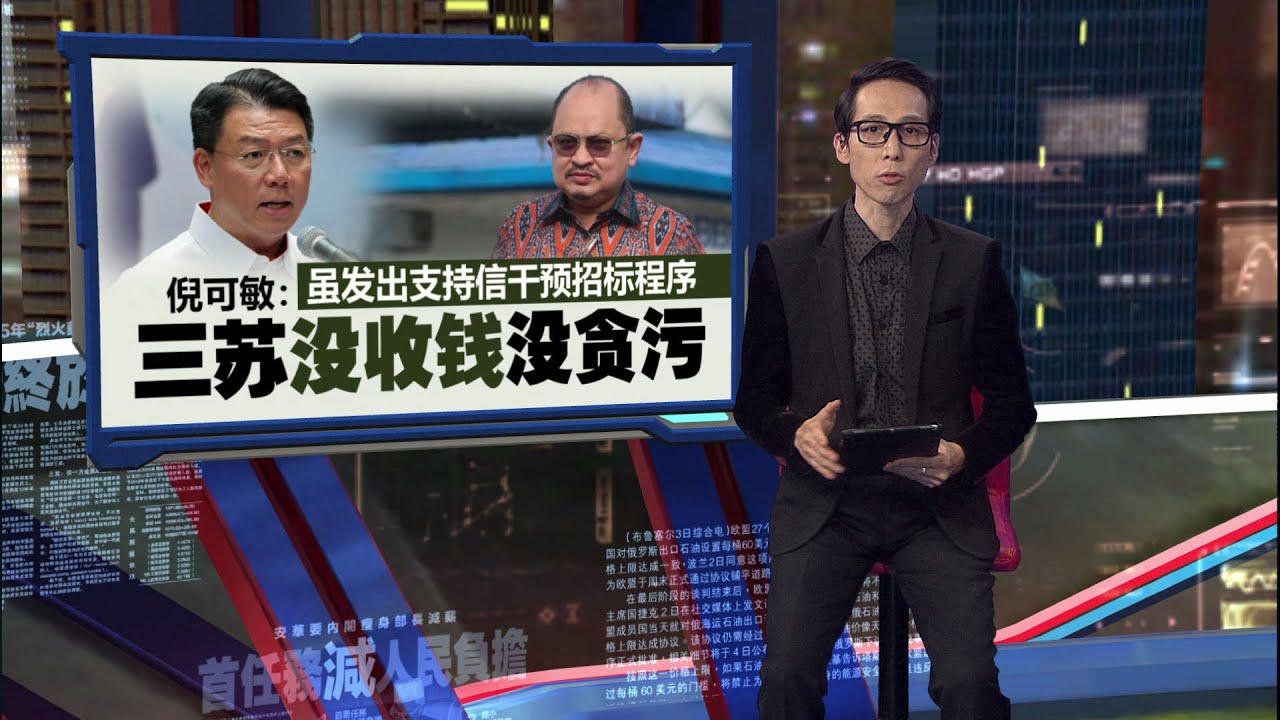 三苏被指涉沙探矿准证丑闻   安华：欢迎反贪会调查 | 新闻报报看 26/11/2025