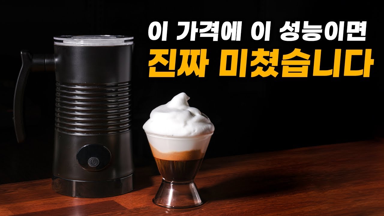 통닭 값 보다 싸다고?? 우유 거품기 가성비 끝판대장 가지고 왔습니다