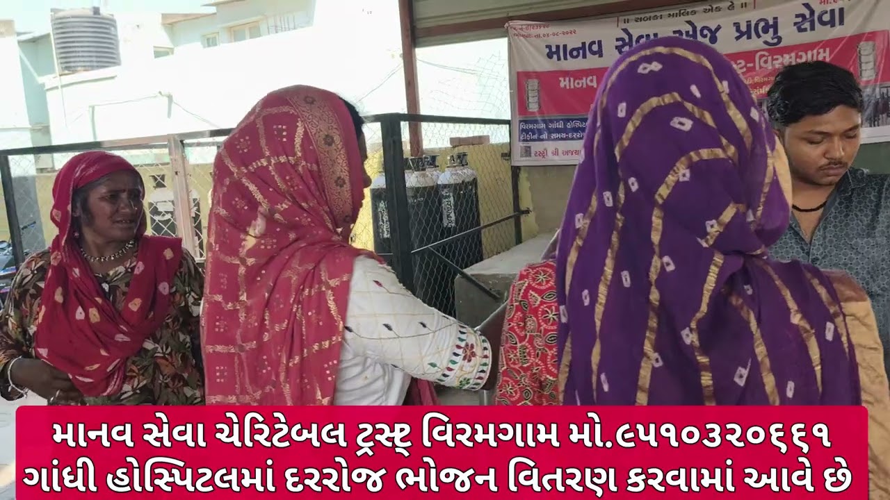તા:૧૪/૦૩/૨૦૨૬ માનવ સેવા ચેરિટેબલ ટ્રસ્ટ વિરમગામ મો.૯૫૧૦૩૨૦૬૬૧