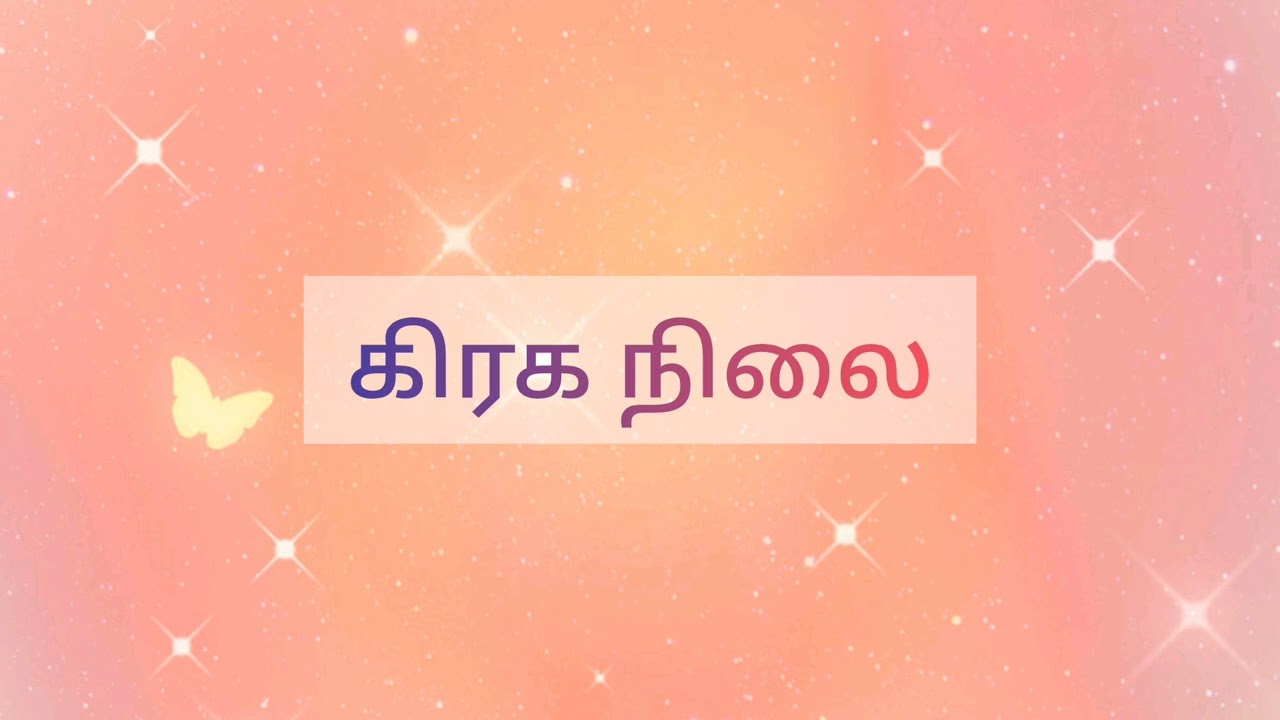 GK Astro Jamakol Android  App  | GK ஐயாவின் அண்ட்ராய்டு ஐாம்கோள்  செயலியின் விளக்கம்
