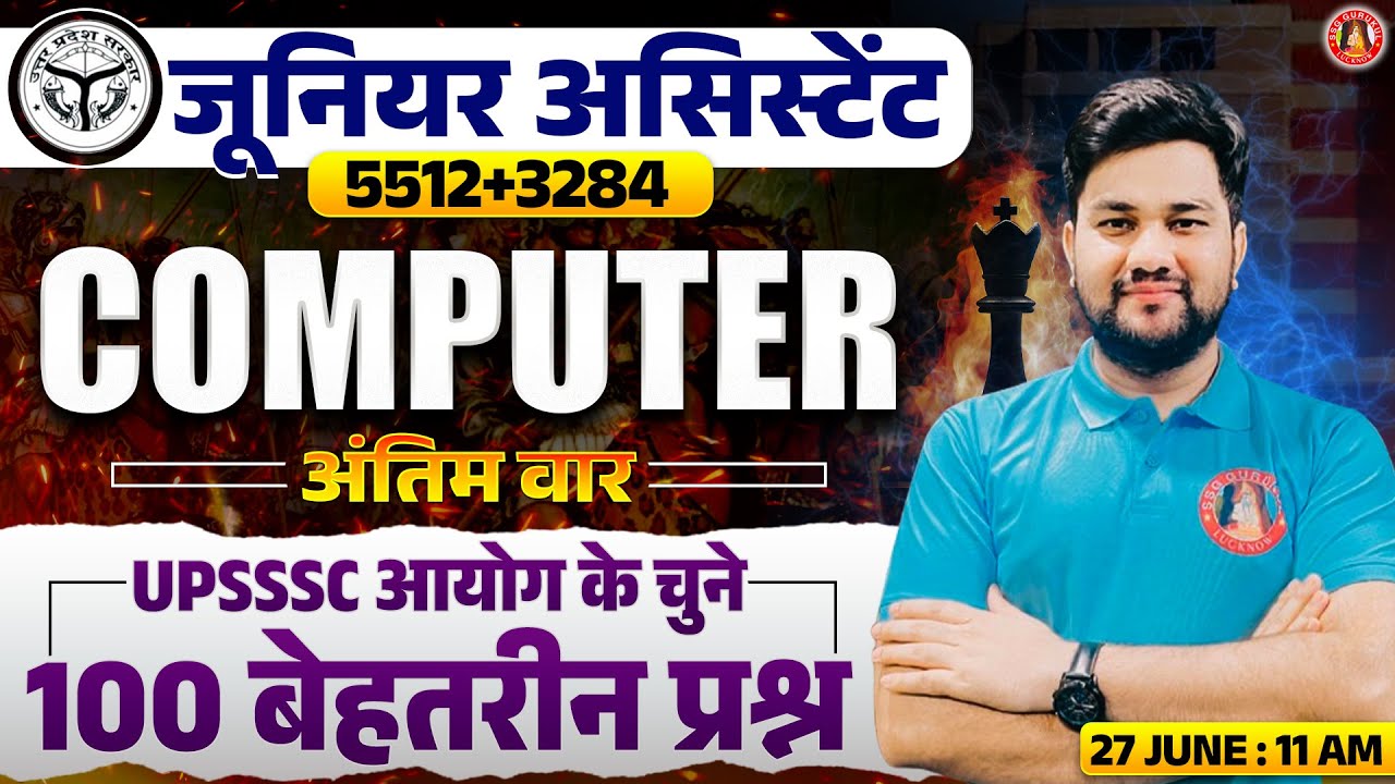 UPSSSC Junior Assistant COMPUTER | TOP 100 COMPUTER🔥 QUESTIONS for UPSSSC AGTA/STENO/JA/FOREST GUARD