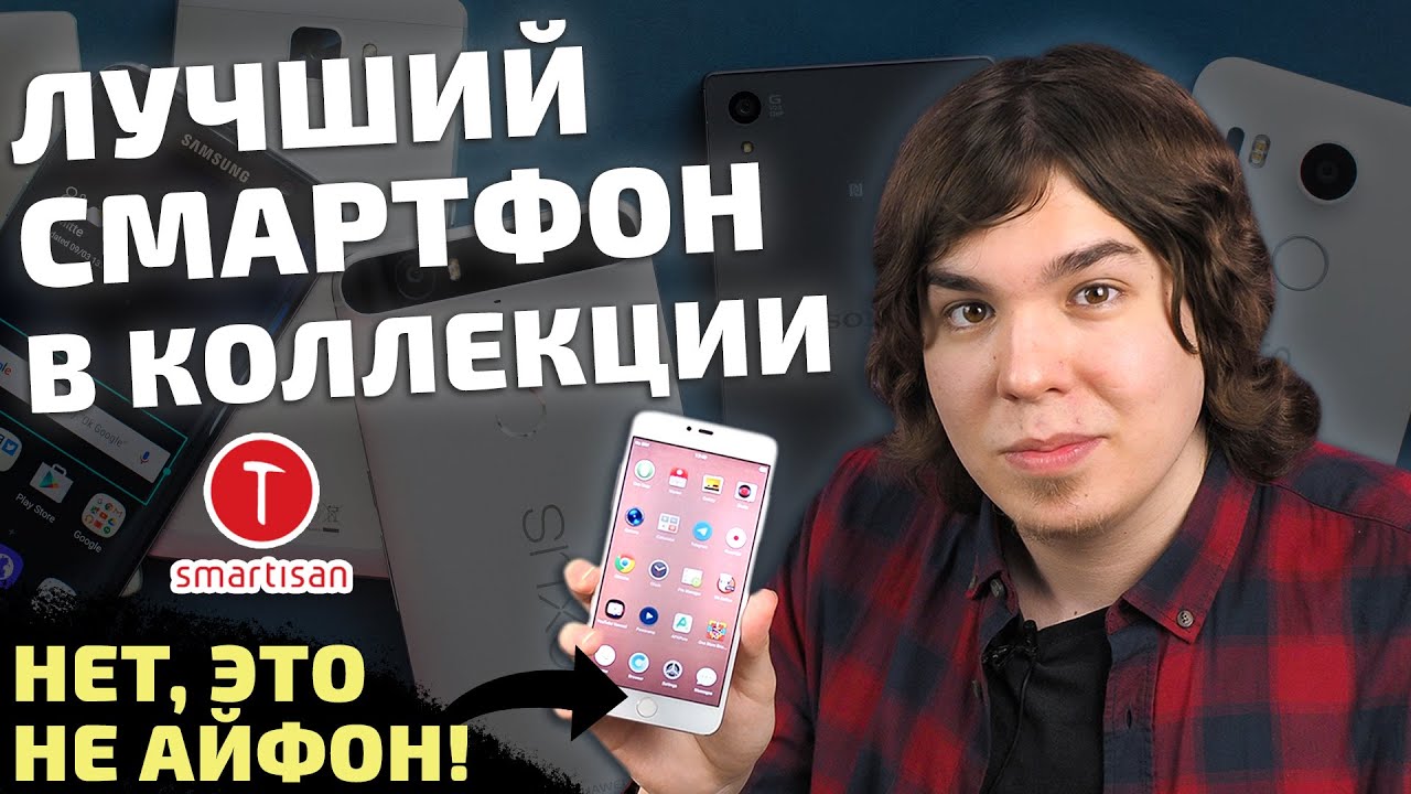 ЛУЧШИЙ смартфон в моей коллекции! Обзор Smartisan M1L