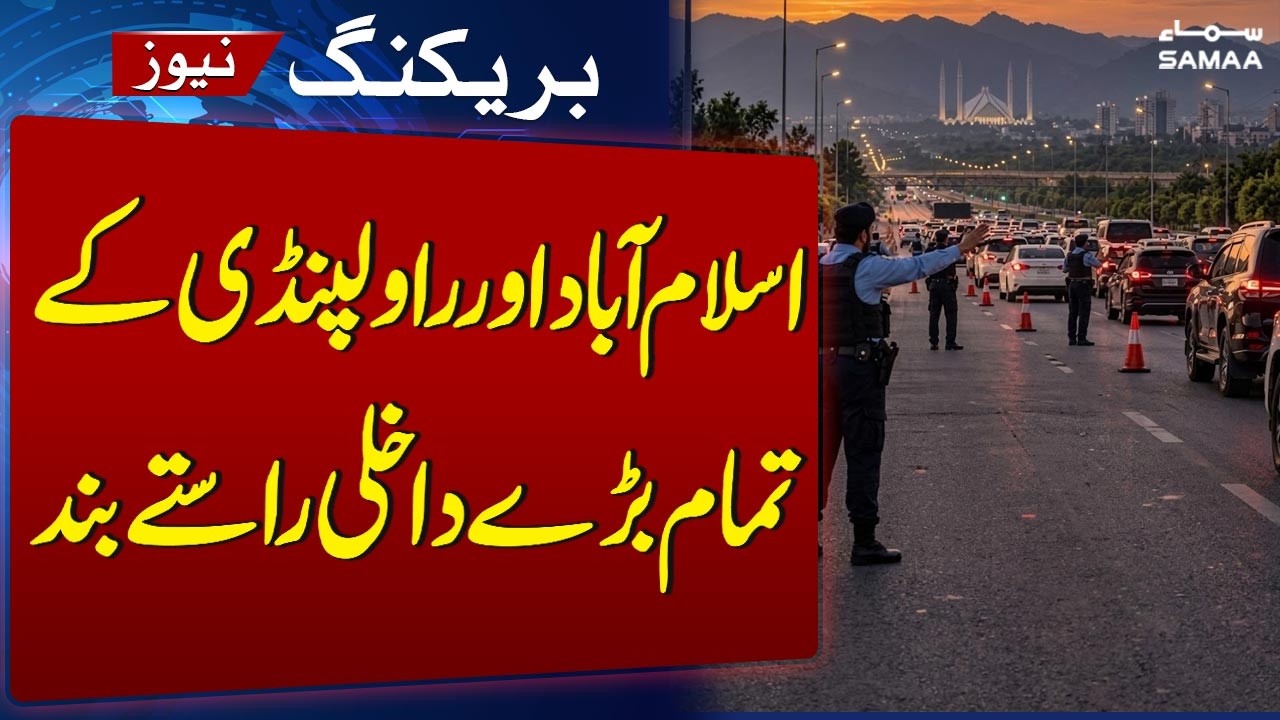 Twin Cities Locked Down: Major Entry Points to Islamabad and Rawalpindi Sealed | SAMAA TV