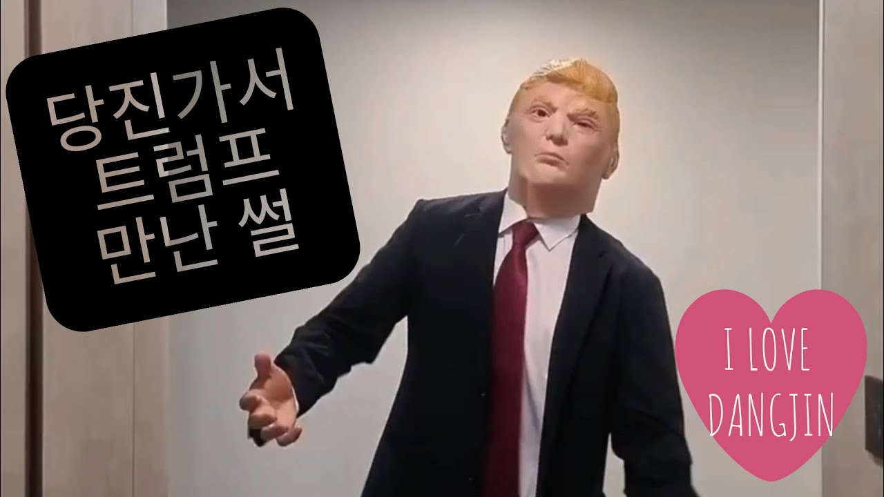 당진 푸르지오 아파트탐방  [트럼프(?)집 소개영상]