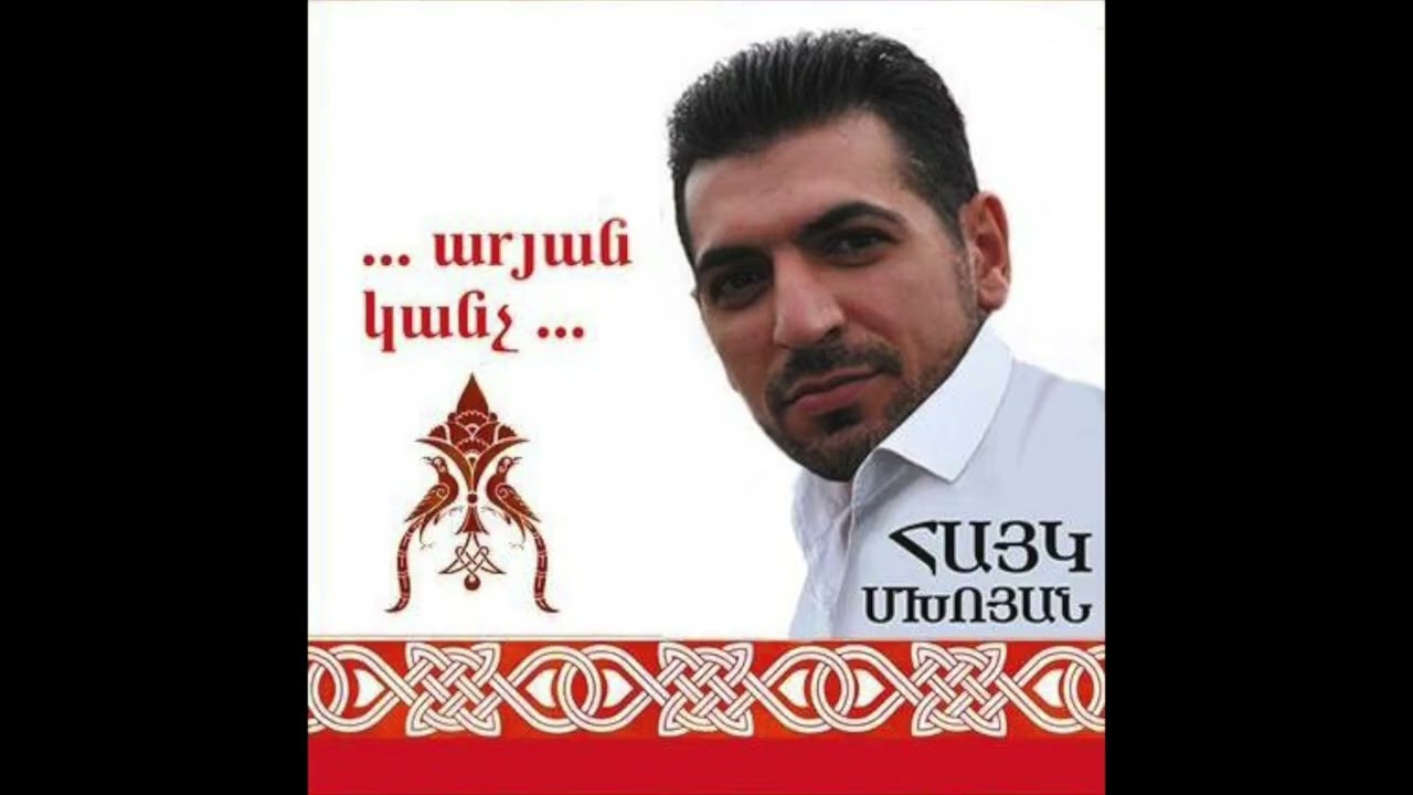 Հայկ Մխոյան «Երևան Էրեբունի» // Hayk Mkhoyan – Erevan Erebuni