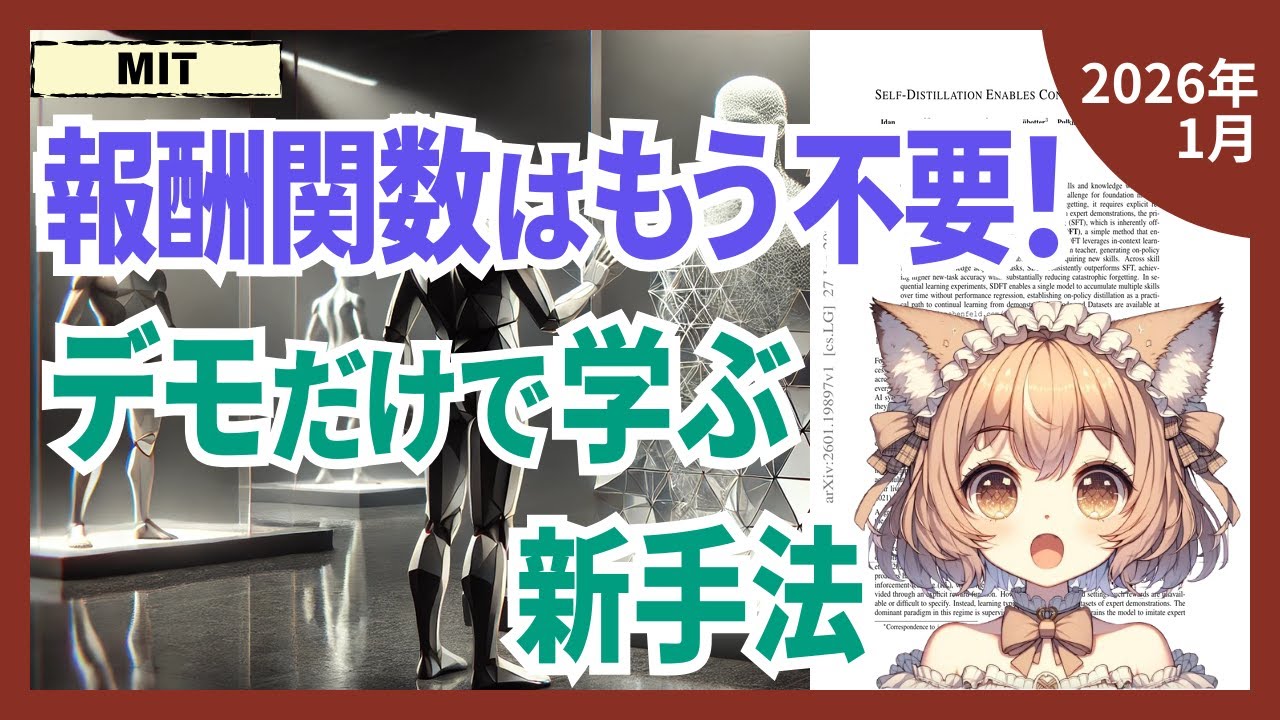 AIの記憶喪失を防げ！報酬なしで過去も未来も学ぶ「自己蒸留」の衝撃（2601.19897）【論文解説シリーズ】